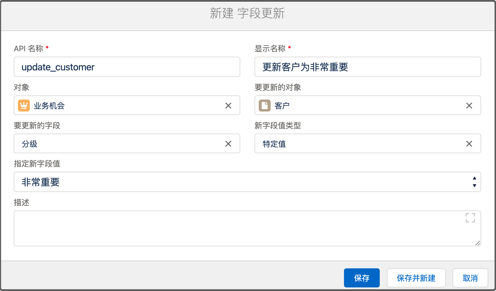 新建字段更新