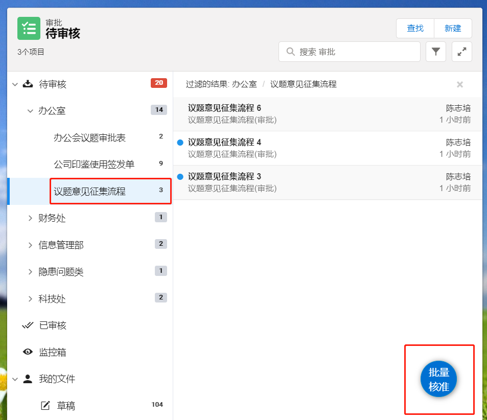 批量审批